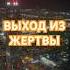 ОСВОБОЖДЕНИЕ ОТ ПРОГРАММ БОЛИ И СТРАДАНИЯ психология медитация саморазвитие путешествия история