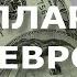 Мир после доллара и евро Коляда Андрей