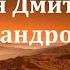 Аудиокнига Биленкин Дмитрий Александрович Чара Советская фантастика Марс Рассказ о любви