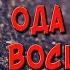 Ода на день восшествия на всероссийский престол Анализ