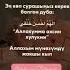Аузу билляхи мин аш шайтани р раджим Rek аллахуакбар