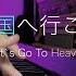 ピアノカバー 天国へ行こうLet S Go To Heaven Piano Cover