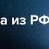 Сергей Вакуленко о продаже газа Россией во время войны