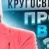 ФилипповONLINE 59 КРУГОСВЕТНОЕ ЗВОНИЛОВО ПРОДАЖИ В ПРЯМОМ ЭФИРЕ Тренинг Сергей Филиппов