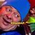 Спит с Бабой ягой уральскиепельмени Shorts смех юмор смешноевидео
