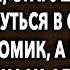 ВЕРНУЛАСЬ В СТАРЫЙ ДОМ ПРАВДА ЖИЗНИ