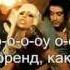 Lady Gaga Poker Face Cover водку пей