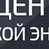 Концентрат Женской Энергии Александр Палиенко