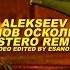 Alekseev Снов осколки Astero Remix Video By EsanoFF