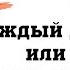 Тренировки каждый день или через день До отказа или нет С каким пульсом