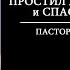 ПРОСТИЛ ЛИ БОГ МОИ ГРЕХИ и СПАС ЛИ ОН МЕНЯ ТРОУКОВ АЛЕКСЕЙ 15 03 2020