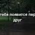 Скажи я ведь в принципе никому не нужен
