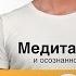 Медитация и осознанность Энди Паддикомб