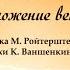 Возложение венков Исполняет хор КАСТАЛИЯ Центр Лидер ГБПОУ Воробьевы горы