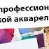 Белые Ночи Vs Сонет Чем ученическая акварель отличается от профессиональной