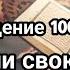 1000 ангелов спускаются чтобы исцелить вашу болезнь Даст Бог