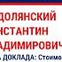 Подолянский К В Стоимостной инжиниринг на разных этапах жизненного цикла ОКС с применением ТИМ