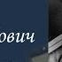 Пореш Юрий Рейнгольдович Часть1 Проект Я помню Артема Драбкина Пехотинцы