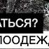 Велоодежда для осени и весны Дожди холод ветер в чем кататься