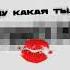 Daybe ROLDOZZZER Ну какая ты