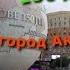 Мой город Актобе