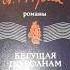 Продано 0 Бесплатно 1983 г А С Грин БЕГУЩАЯ ПО ВОЛНАМ БЛИСТАЮЩИЙ МИР ЗОЛОТАЯ ЦЕПЬ Авито