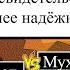 КТО ЯВЛЯЕТСЯ БОЛЕЕ НАДЁЖНЫМ ПЕРЕДАТЧИКОМ Апостол Павел или Мухаммед пророк ислама Аль АЯТ