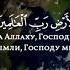 Чτец Ahmed Khedr Сура 45 Аль Джасийа Ι 36 37