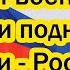 Новый военный союз России поднял Запад на уши Россия заходит в тыл НАТО