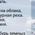 В НЕБЕ ОБЛАКА ПЛЫВУТ ИЗДАЛЕКА С ними навсегда прощаются века С ними я хочу скорей умчаться вдаль