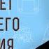 Да сгинет день моего рождения Иов 3 1 Профессор Андрей Сергеевич Десницкий