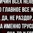 Любовь и Трусость Эдуард Асадов Советская Поэзия читает Павел Беседин