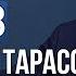 Уроки Владимира Тарасова Урок 38 Эволюция образа жизни безработного
