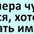 Чуть не спалился хотел жену назвать именем любовницы Длинный сборник анекдотов Юмор