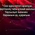 Сағындым сені караоке Ажар Түзелбекқызы