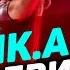 ЛАЙК А LIKE A От Любви TELE CLUB
