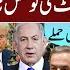Game Over Most Powerful Action Iran FM Israel Failed Haifa Under Action Trump Trouble June 20