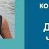 Думай как чемпион Кутузова Надежда 27 03 2018