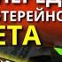 Повтори секретные слова которые тебе никто не сказал перед покупкой билета