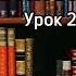 Наполеон Хилл ЗАКОН УСПЕХА Урок 2 Главная цель Аудиокнига Библиотека Миллионера