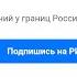 ВНИМАНИЕ НАТО У ПОРОГА ПРОСЫПАЕМСЯ СЕРГИЙ АЛИЕВ МАКСИМАЛЬНЫЙ РЕПОСТ