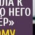 Узнав что муж лишен премии Лена пришла к его шефу разбираться Но к такому приёму была не готова