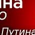 Си нагнул Путина в Казани Иван Яковина вживую