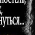 До мурашек Как много тех с кем можно лечь в постель Эдуард Асадов Читает Леонид Юдин