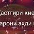 нашид салавот Буи МУҲАММАД омад