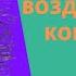 Учим стихи онлайн Воздушный корабль По синим волнам океана Лермонтов М Ю