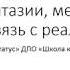 Глубинное бессознательное сны фантазии мечты и их взаимосвязь с реальностью 1 часть