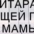 В награду за помощь сын санитара принес угасающей гадалке браслет мамы А взяв из рук малыша вещицу