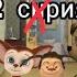 Тимоха шалун 2 часть Удачный приход