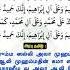 Reciting Salawat On Muhammad PBUH In Tamil Shorts Dua Salawat Muslim Kids Tamil